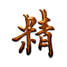Jing Ideogramma a 96x96 pixel